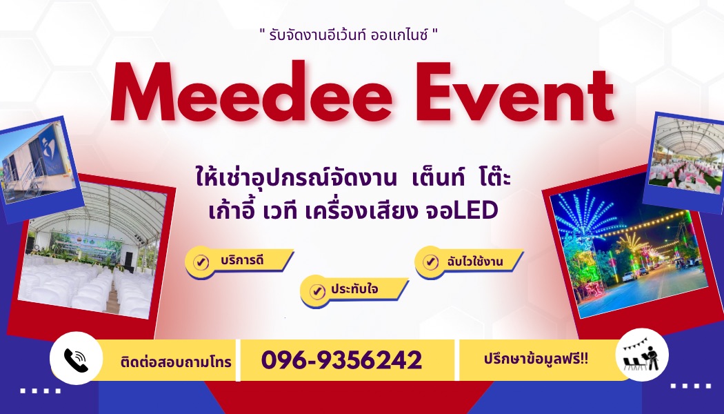 เช่าเต็นท์